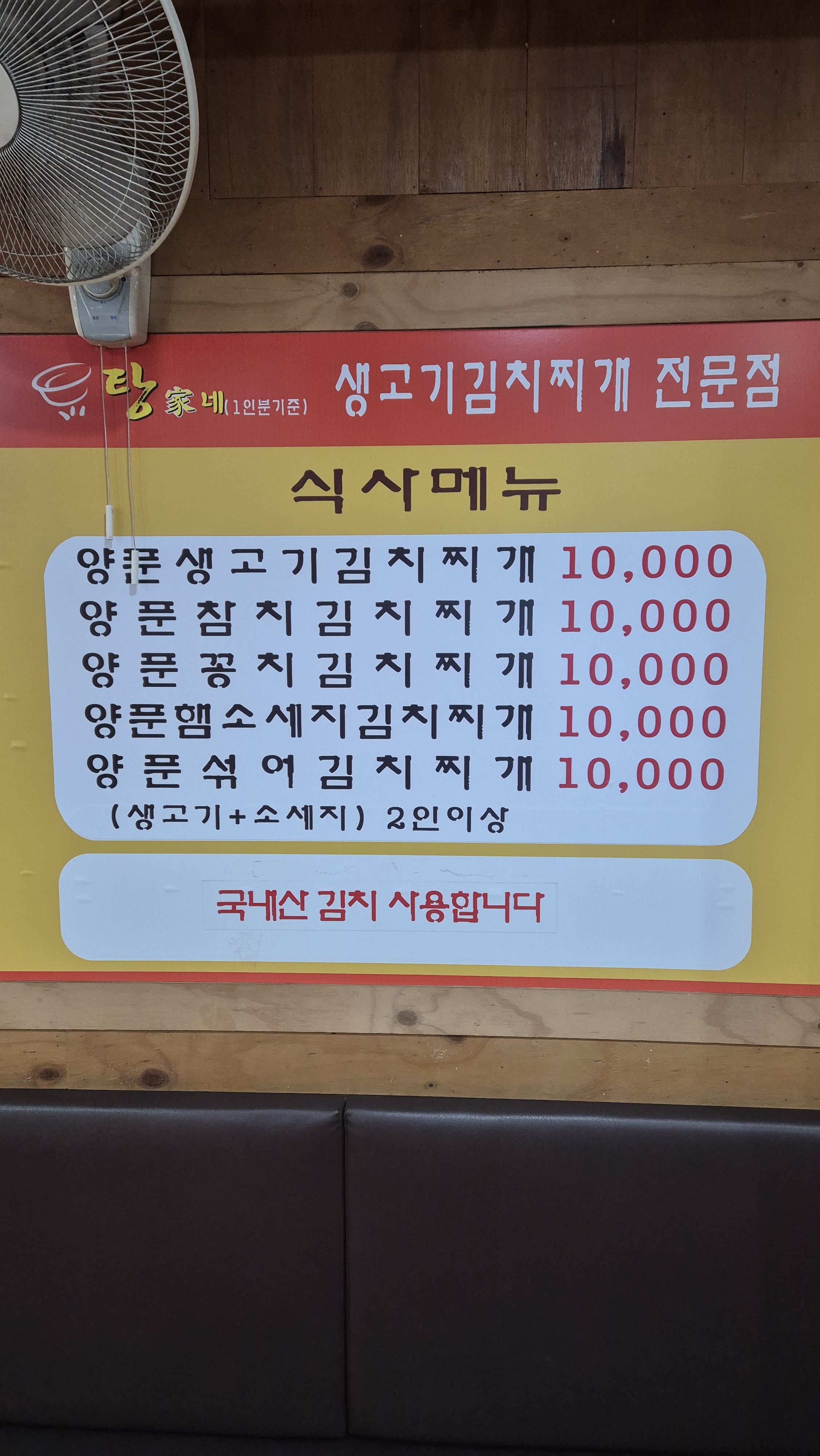 탕가네생고기김치찌개 송내북부점