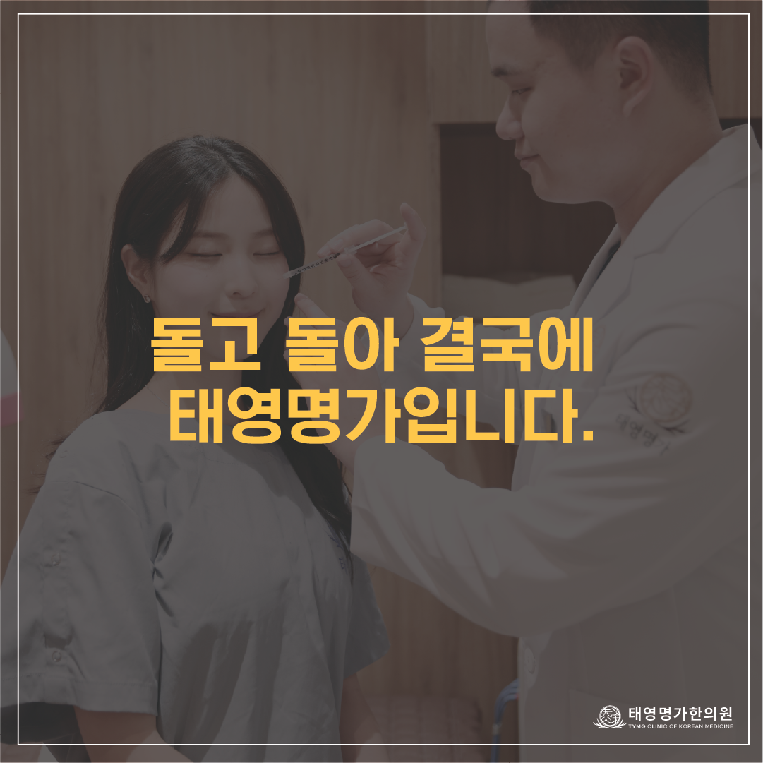 태영명가한의원 광주상무 대표 이미지