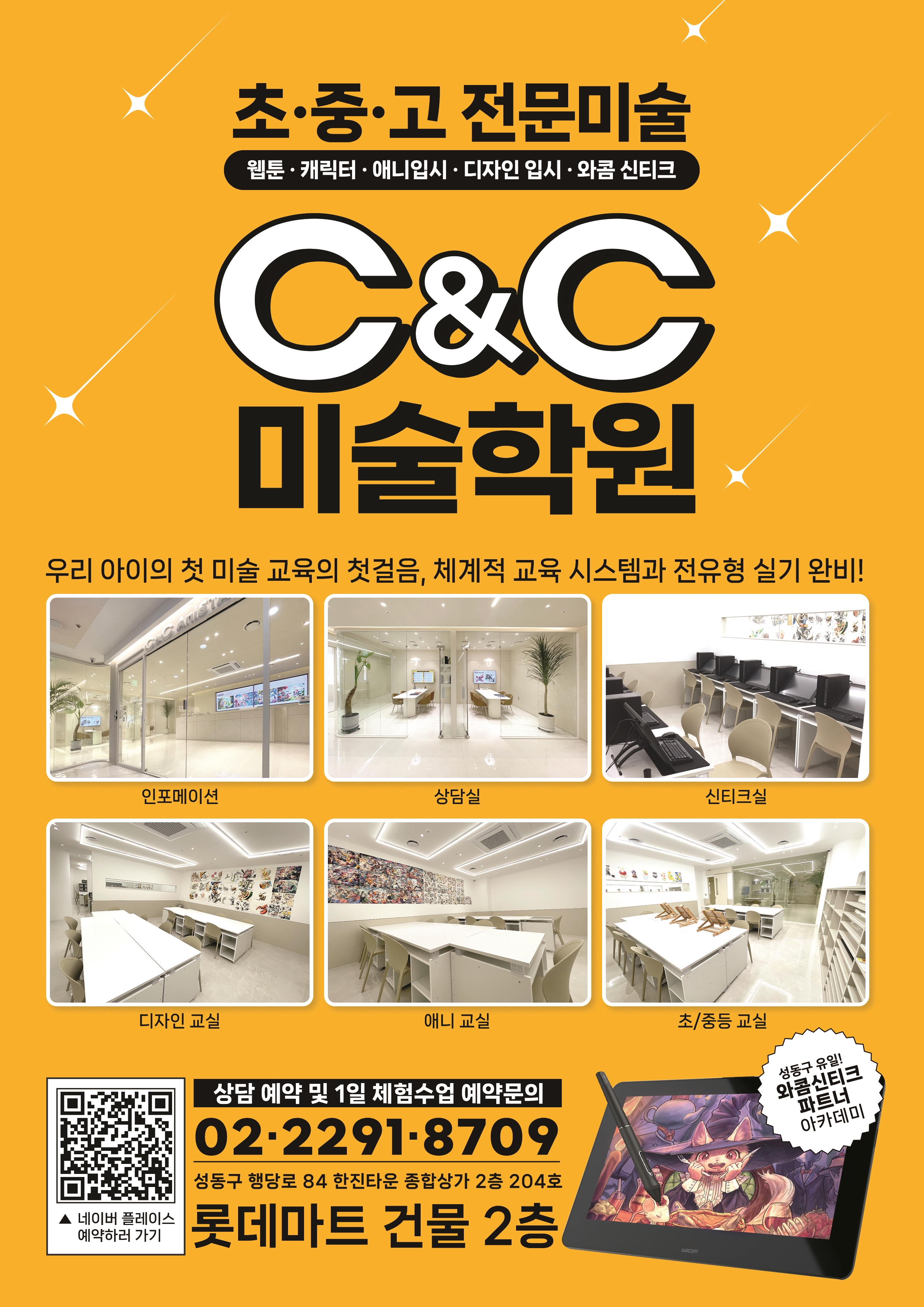 씨앤씨미술학원 성동캠퍼스