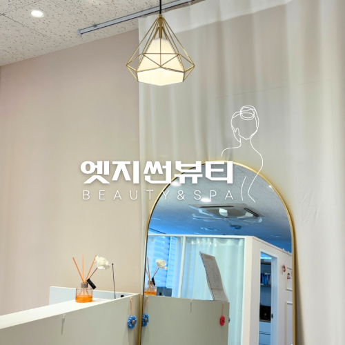 엣지썬뷰티 photo 2