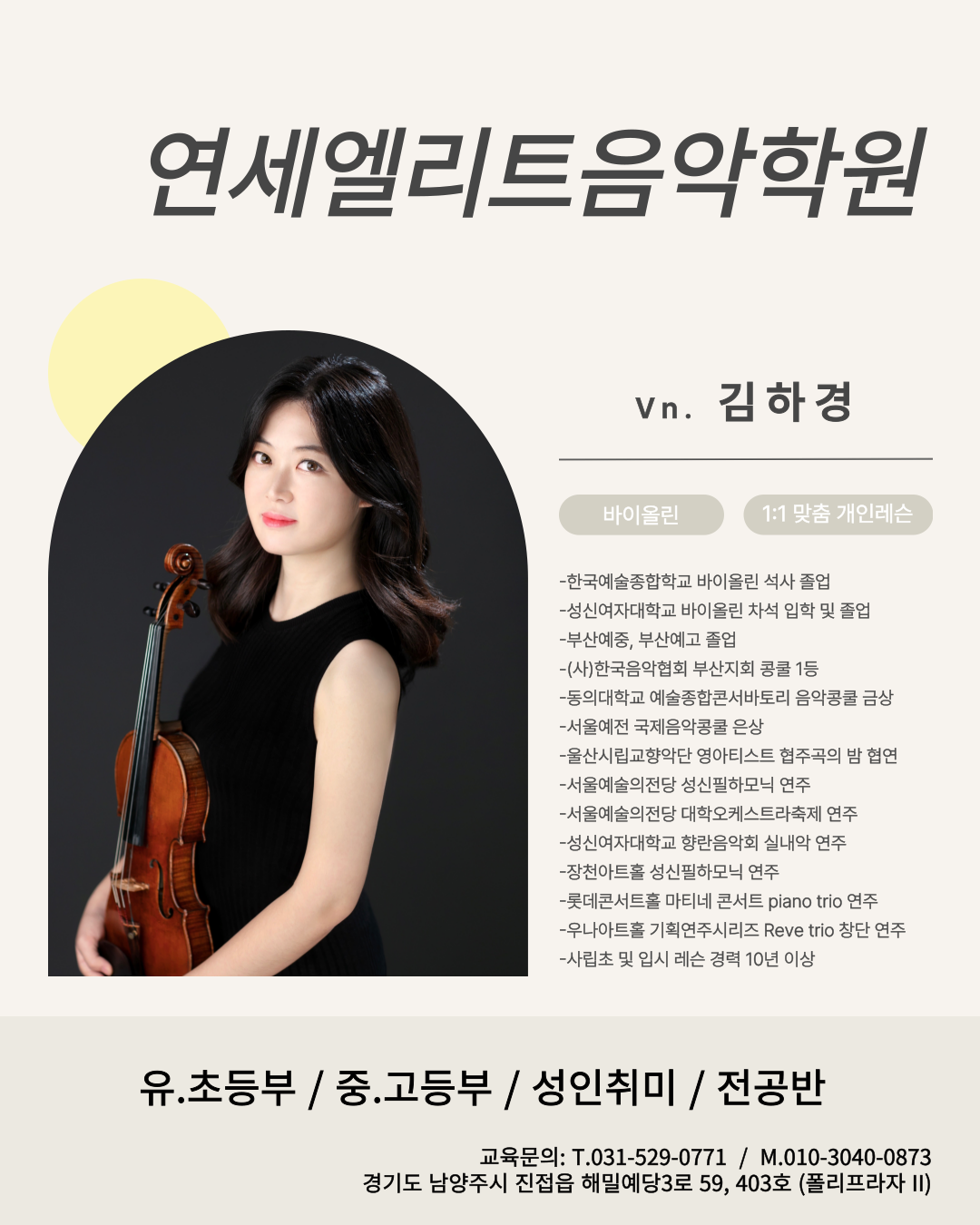 연세엘리트음악학원