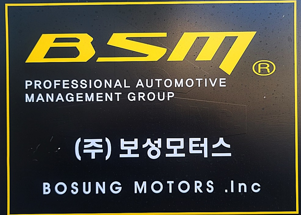 보성모터스