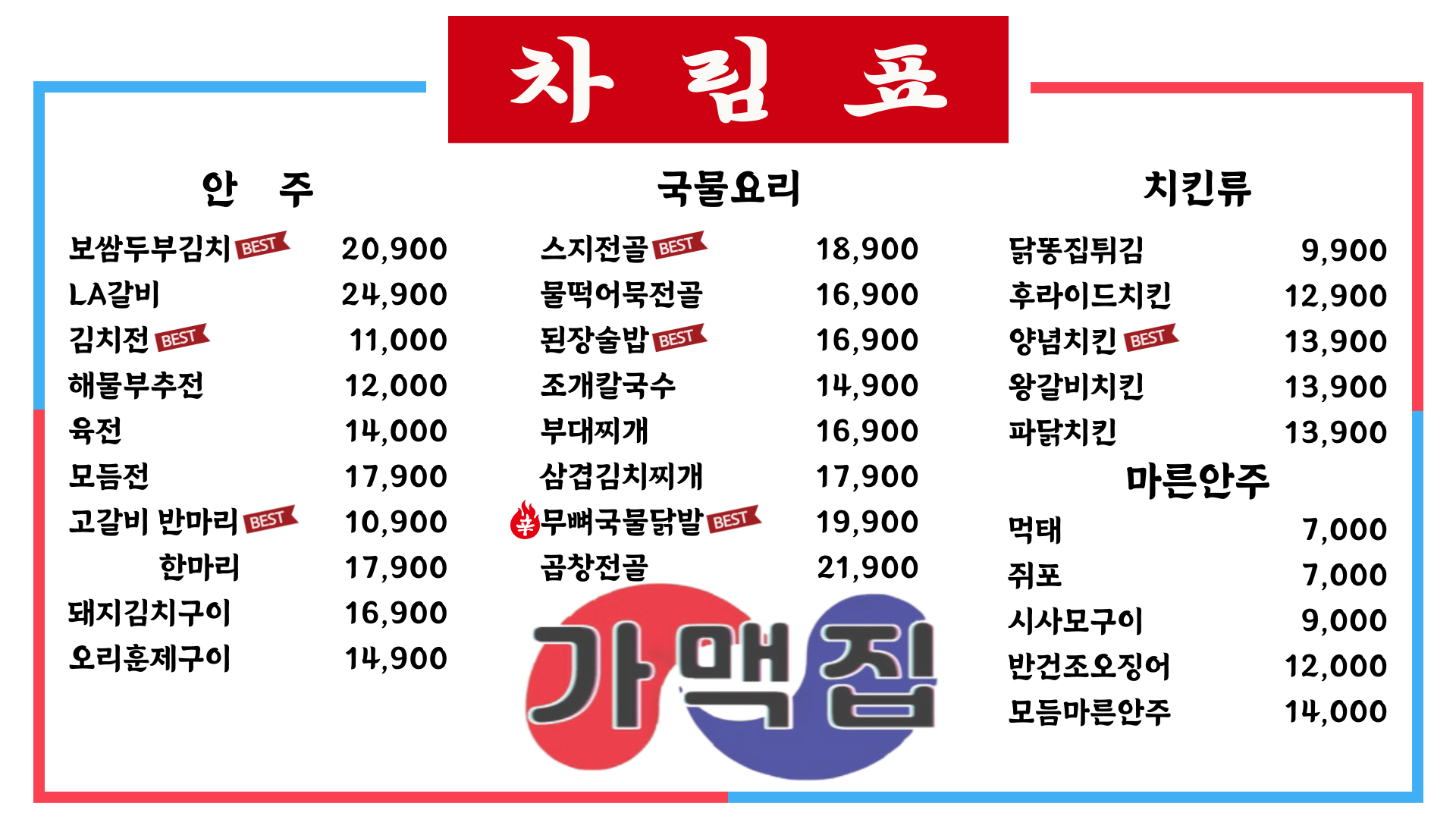가맥집