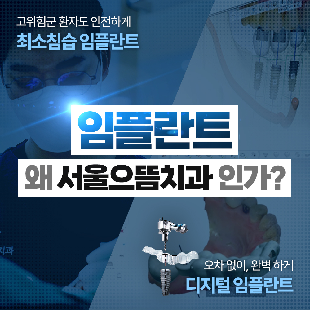 서울으뜸치과의원 위례 대표 메뉴