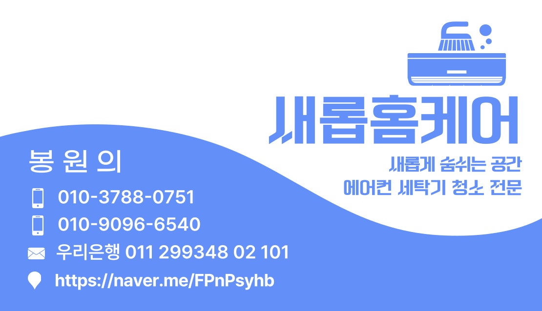 새롭홈케어