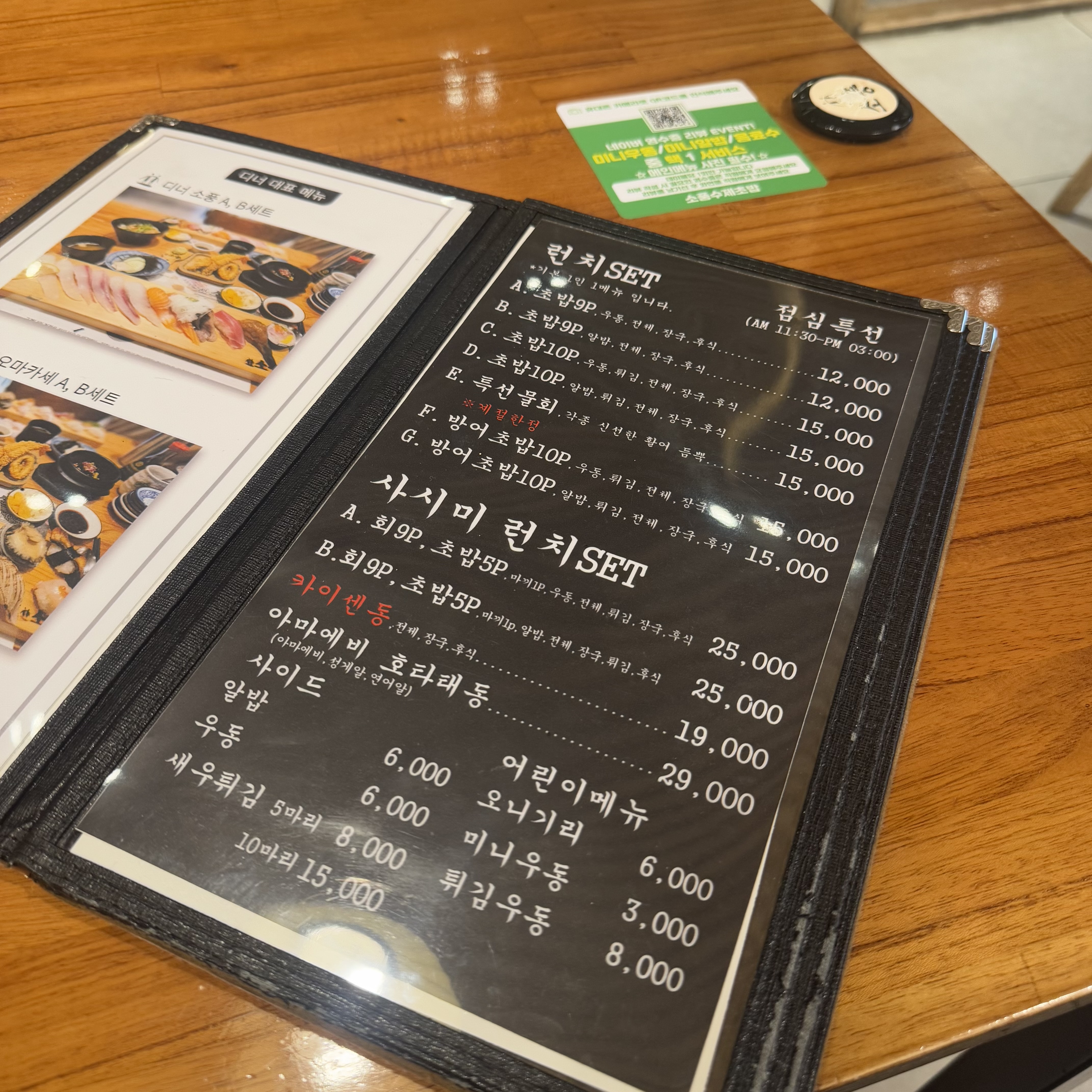 소풍 수제초밥전문점