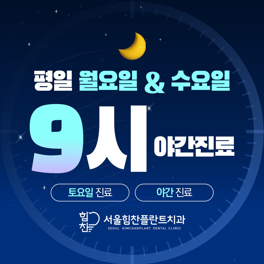 서울힘찬플란트치과의원 평내호평동본점