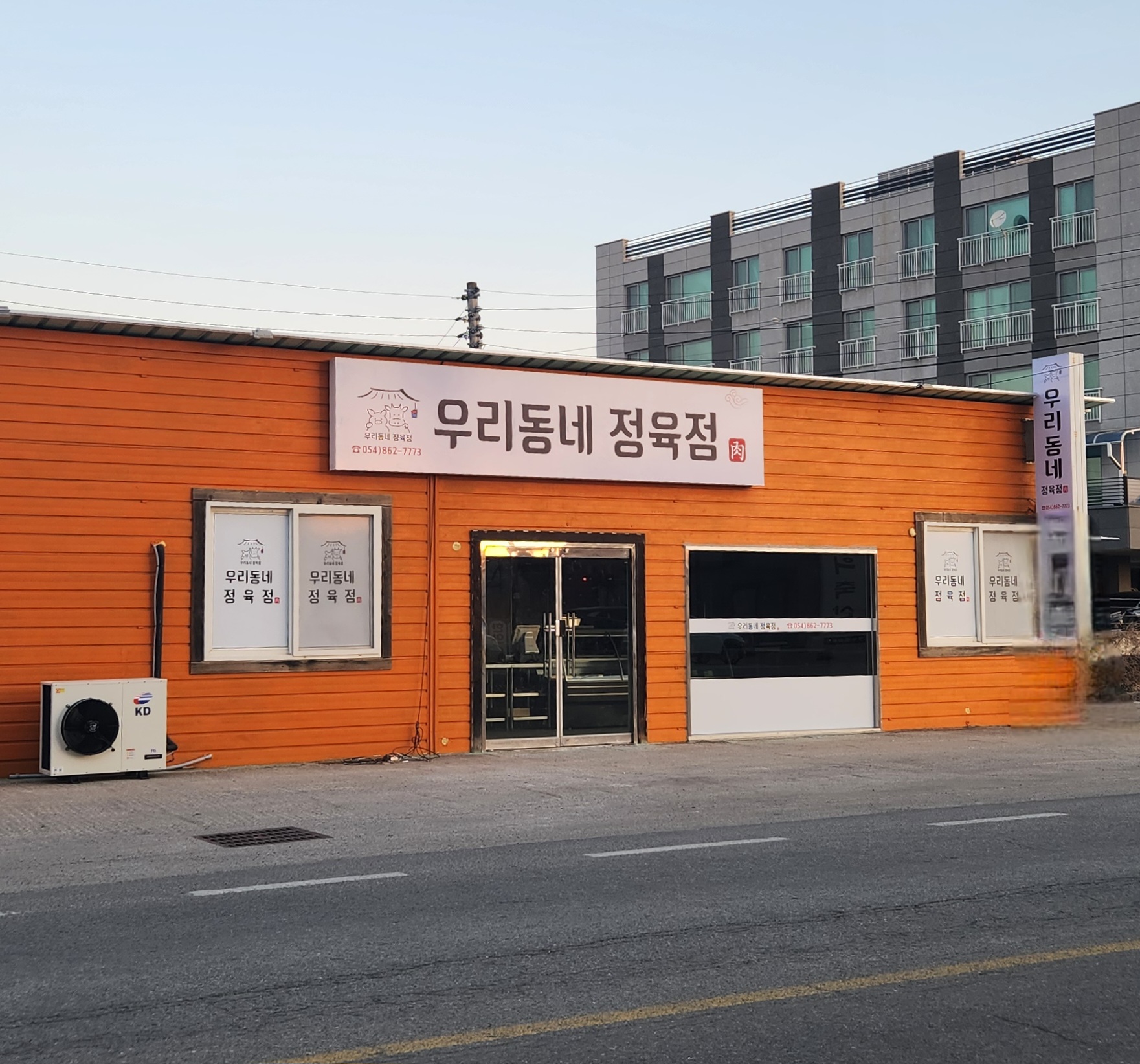 우리동네 정육점