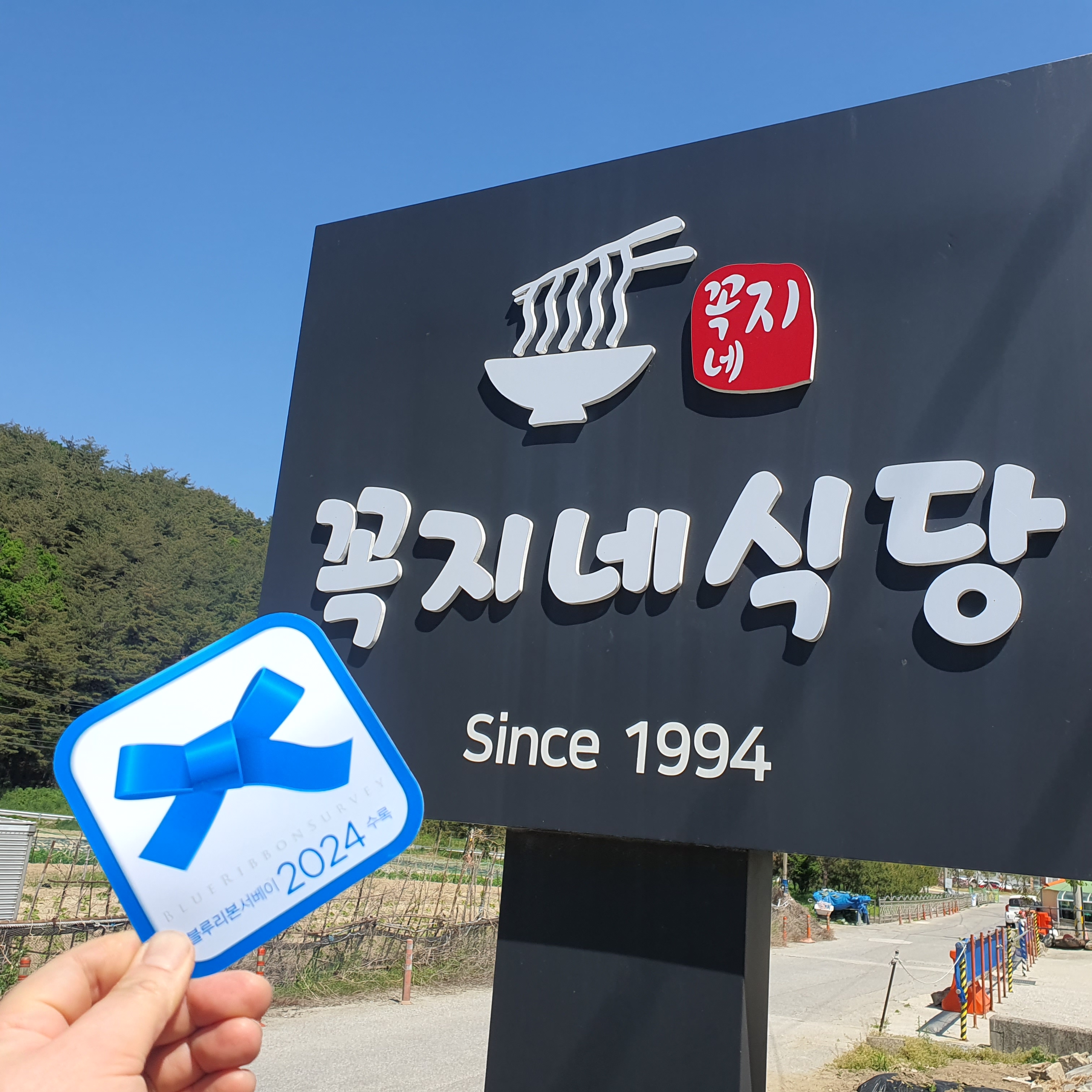 꼭지네식당