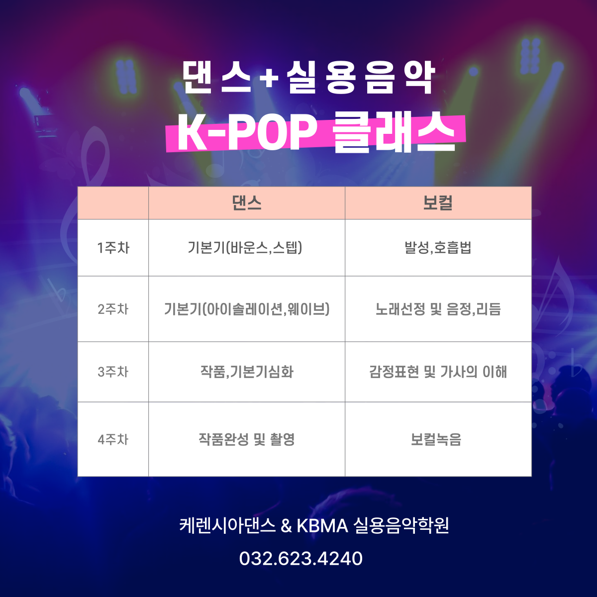 KBMA실용음악학원 청라