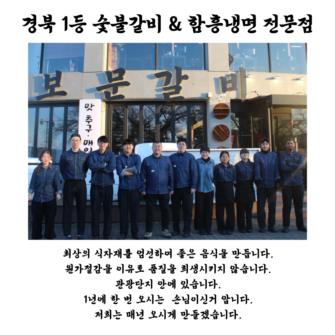 보문갈비 설명사진