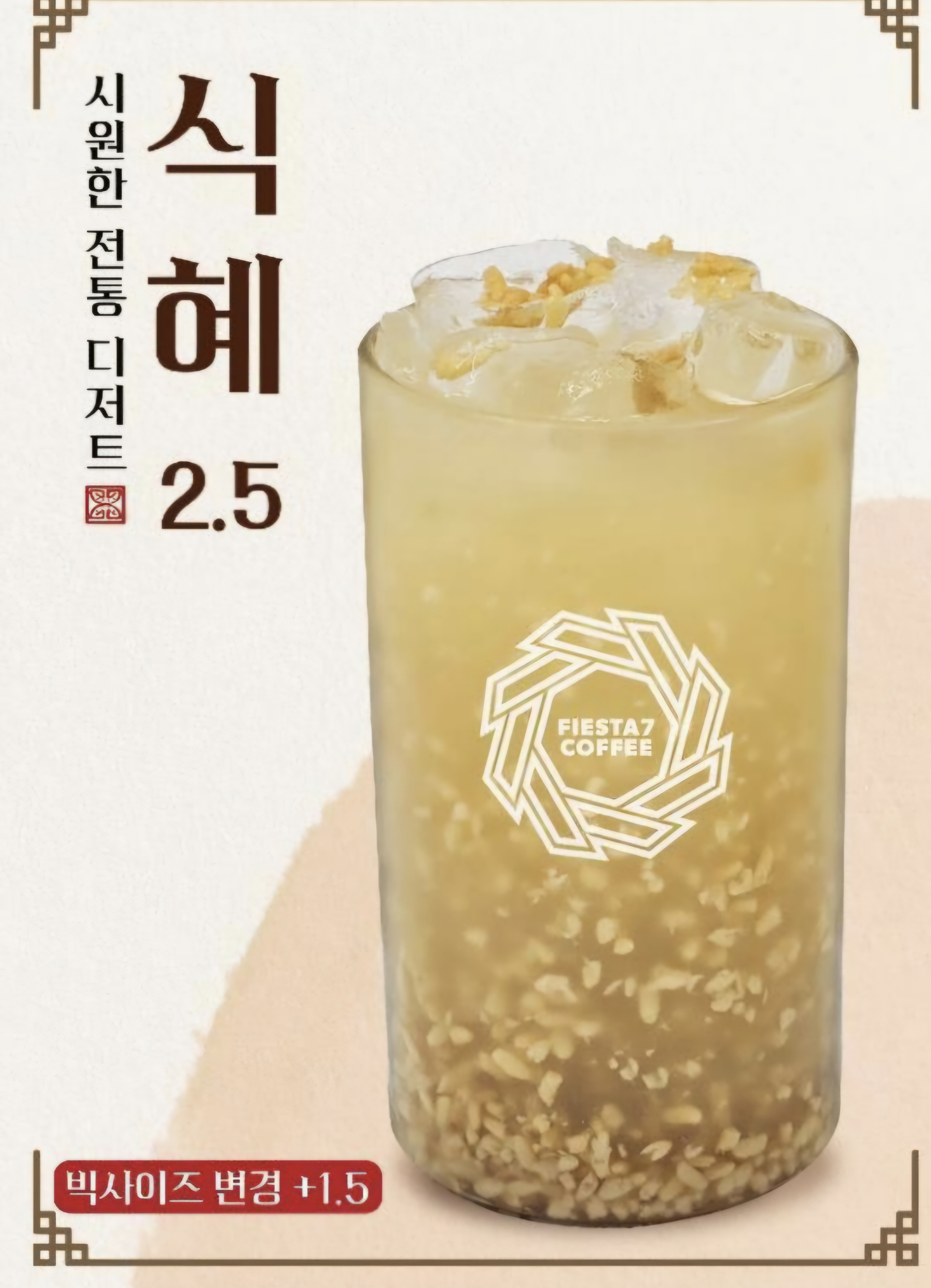 피에스타7커피 광명무역센터점
