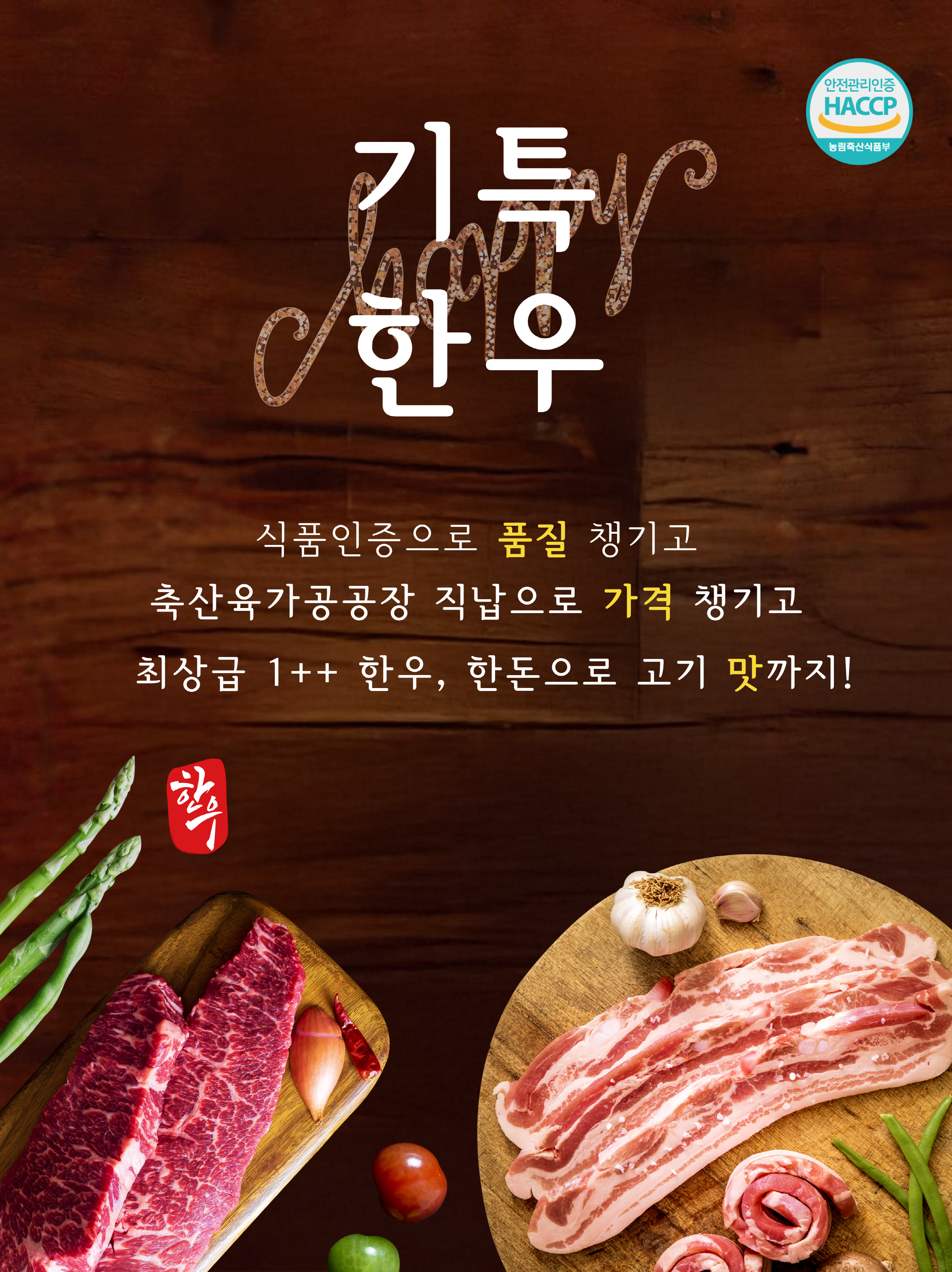 아산명품한우정육식당 의정부민락점