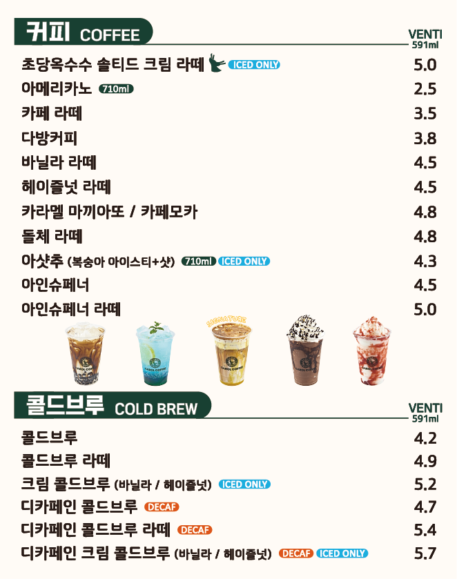 캐롤커피 대구수성점