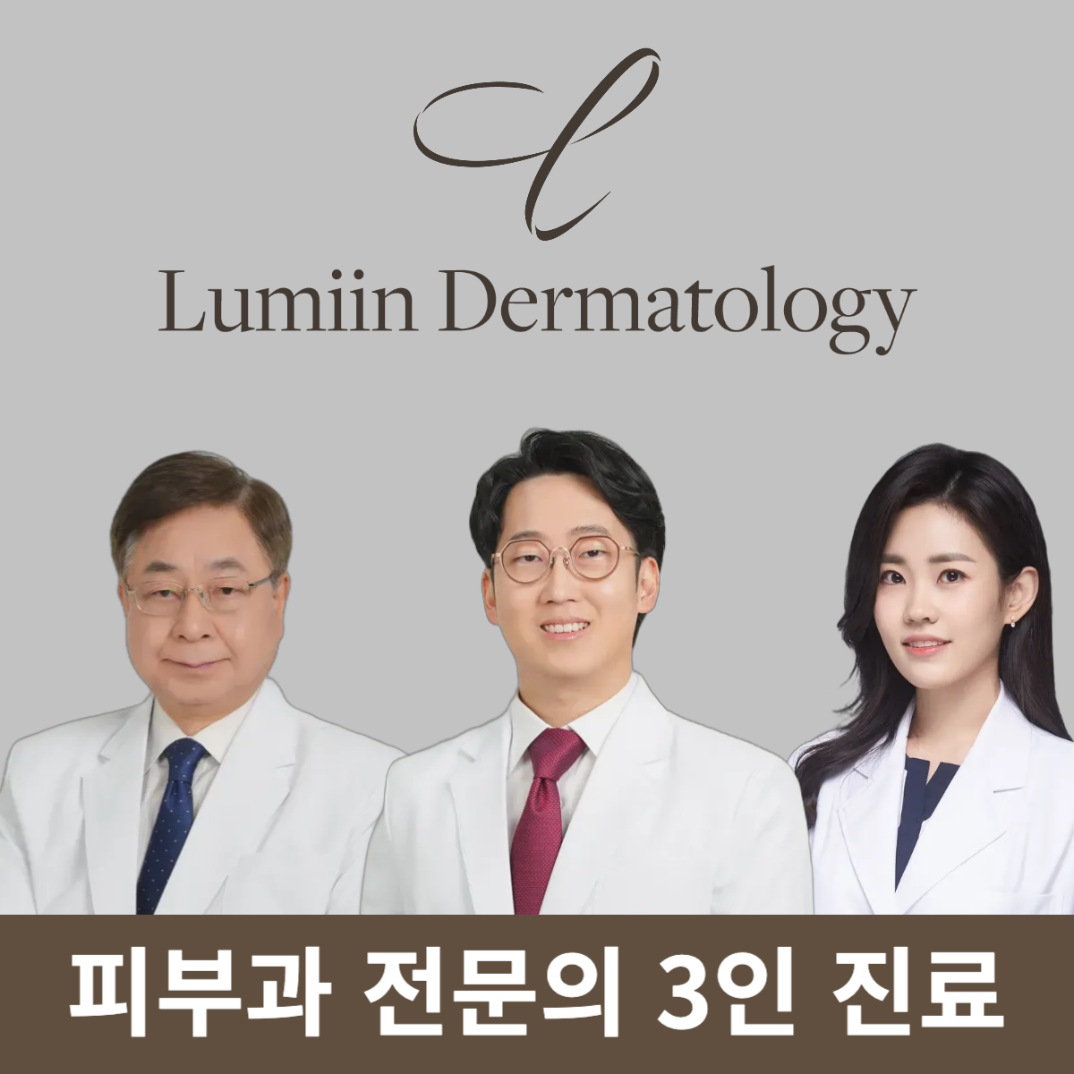 루미인피부과의원 대표 이미지