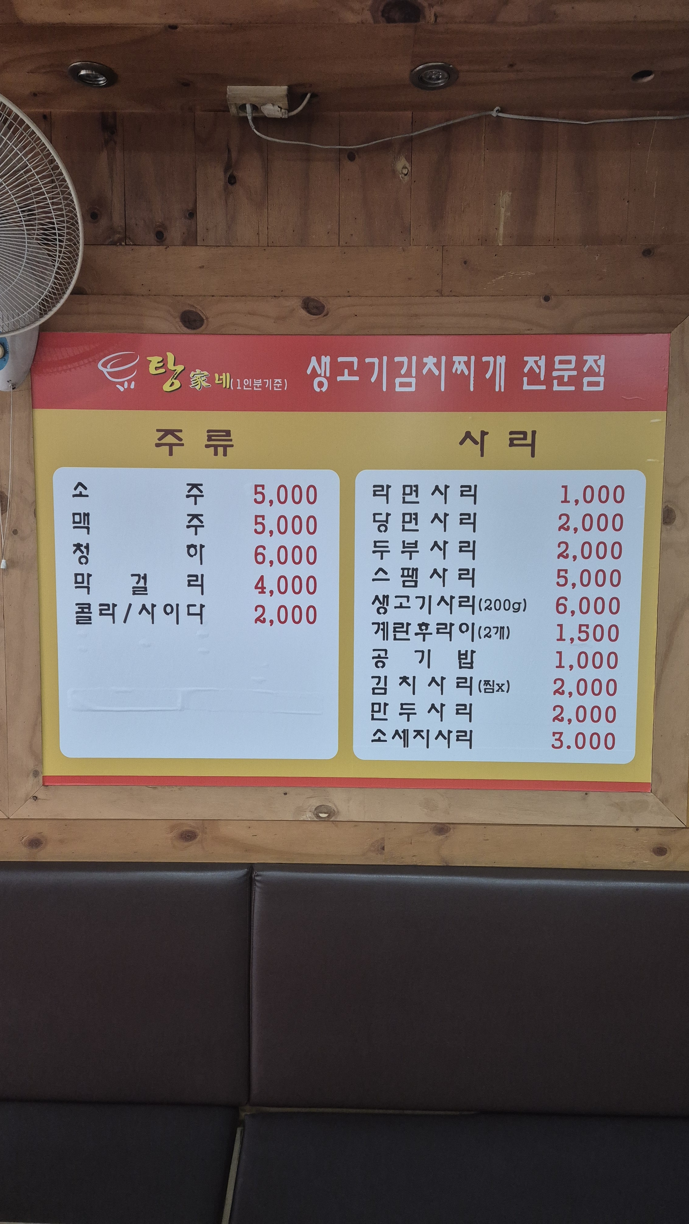 탕가네생고기김치찌개 송내북부점