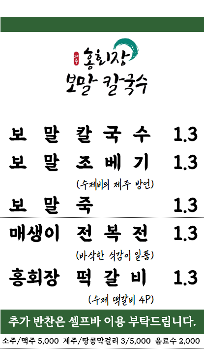 홍회장보말칼국수