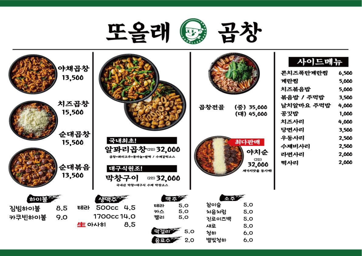 또올래곱창&판다타코야끼포차 신현가정루원점
