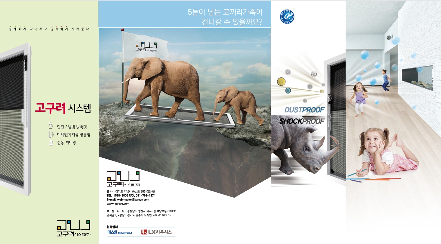 로켓방충망