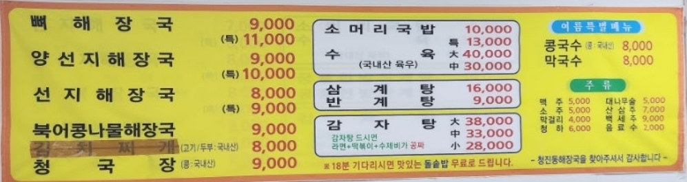청진동해장국(남문점)