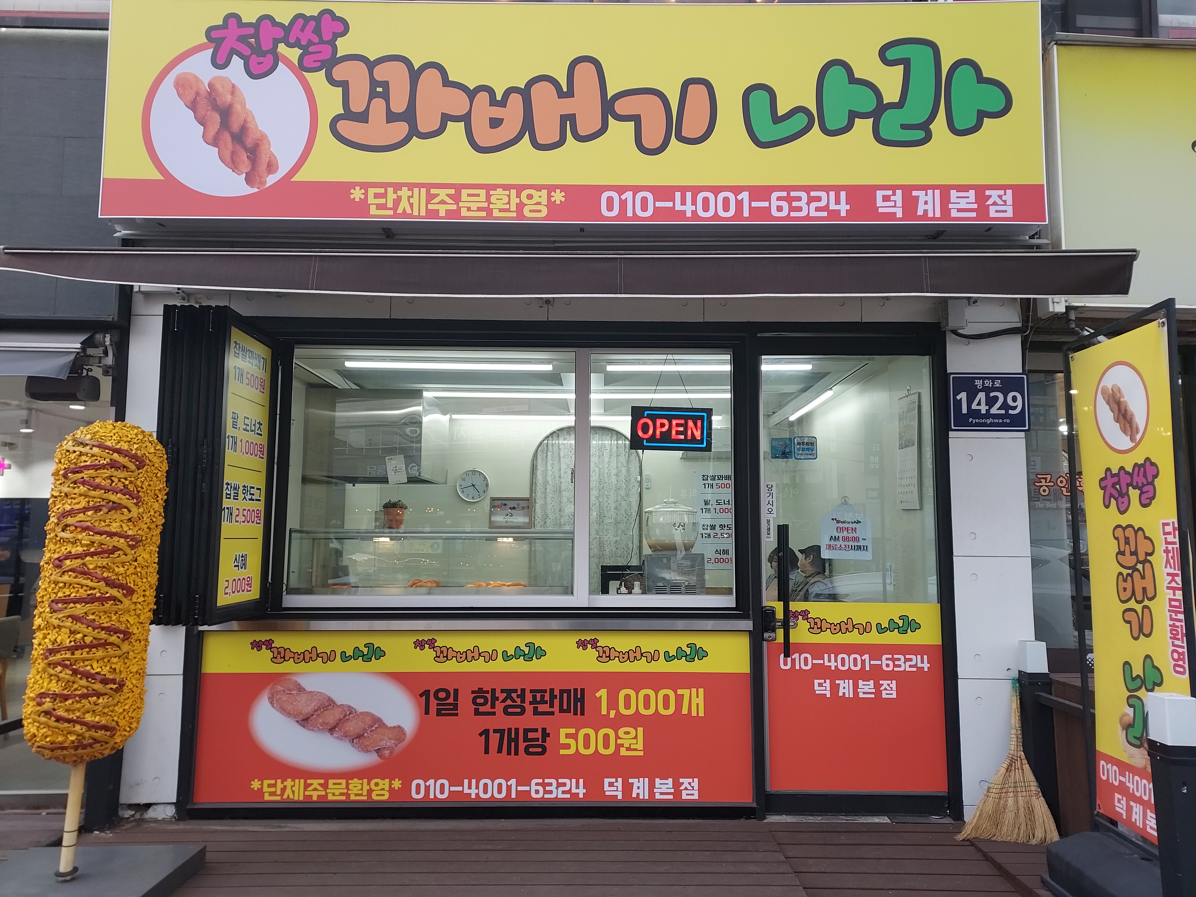 꽈배기나라