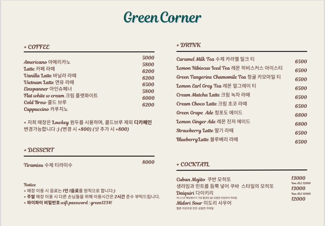 그린코너