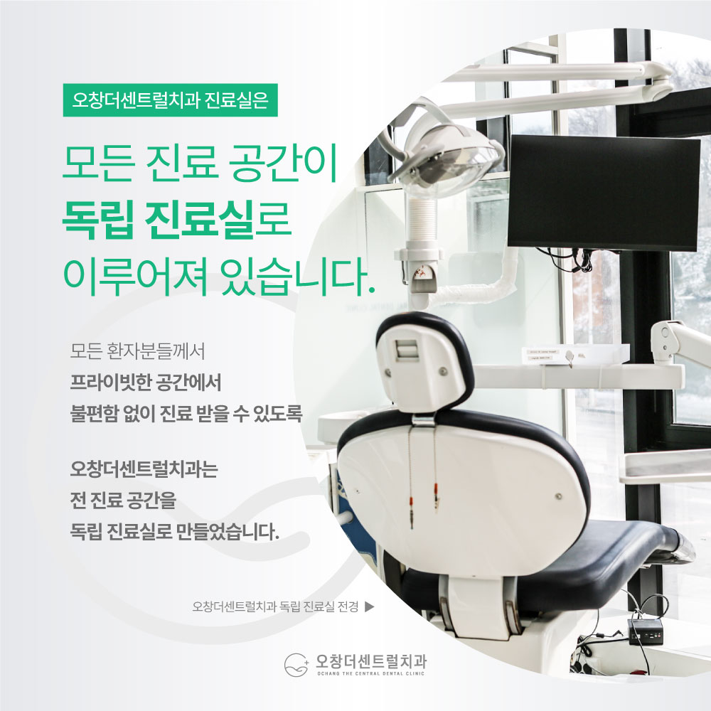 오창더센트럴치과의원