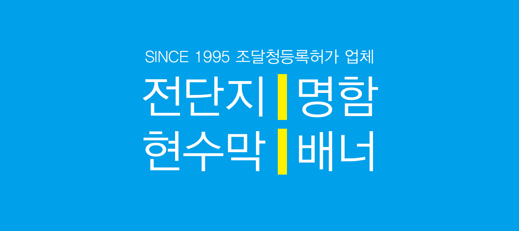 태영상사 현수막 간판