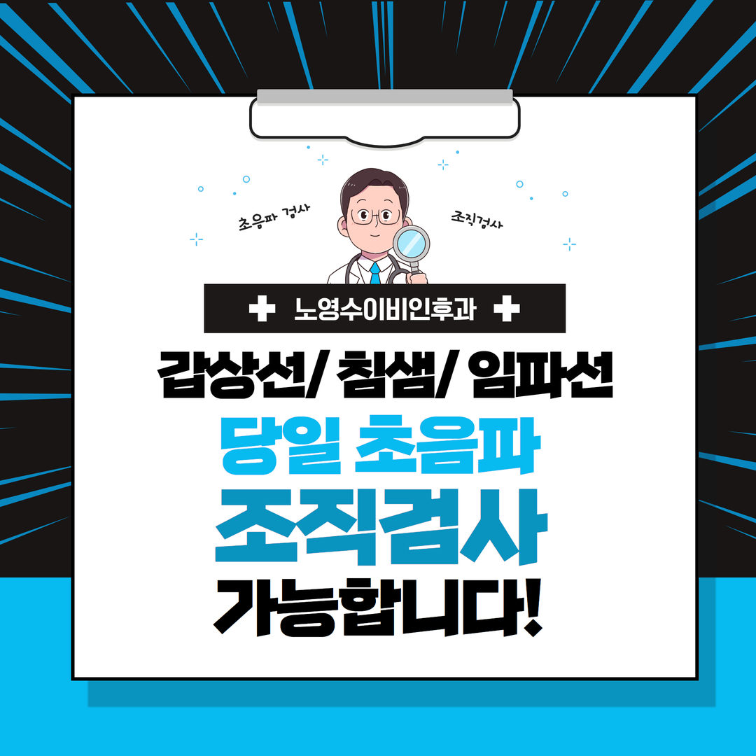 노영수이비인후과의원