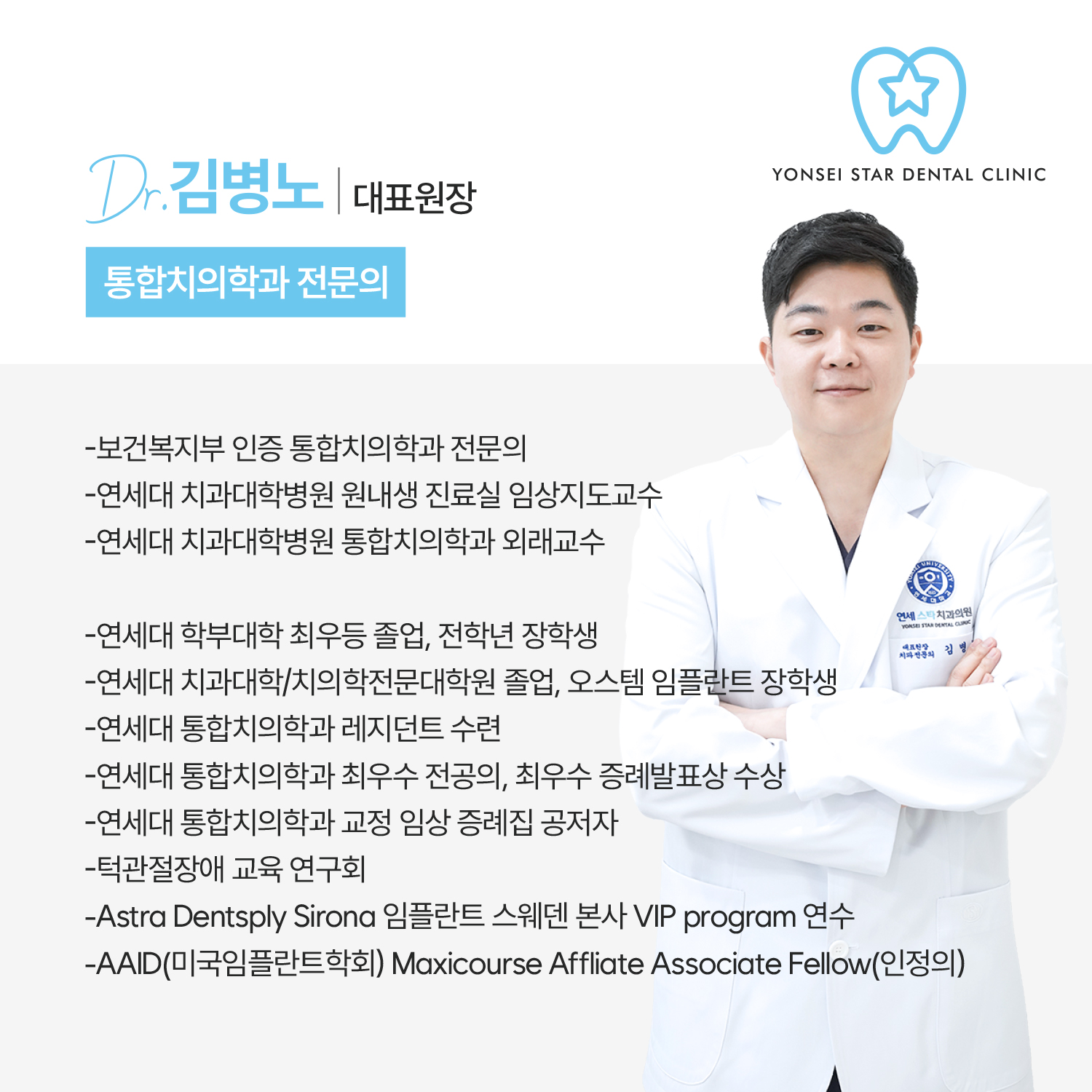 연세스타치과의원