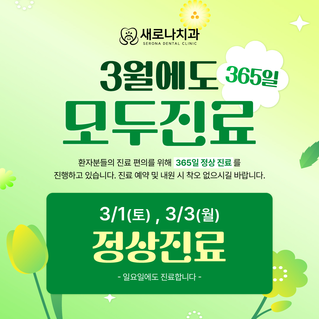 새로나치과의원 충주