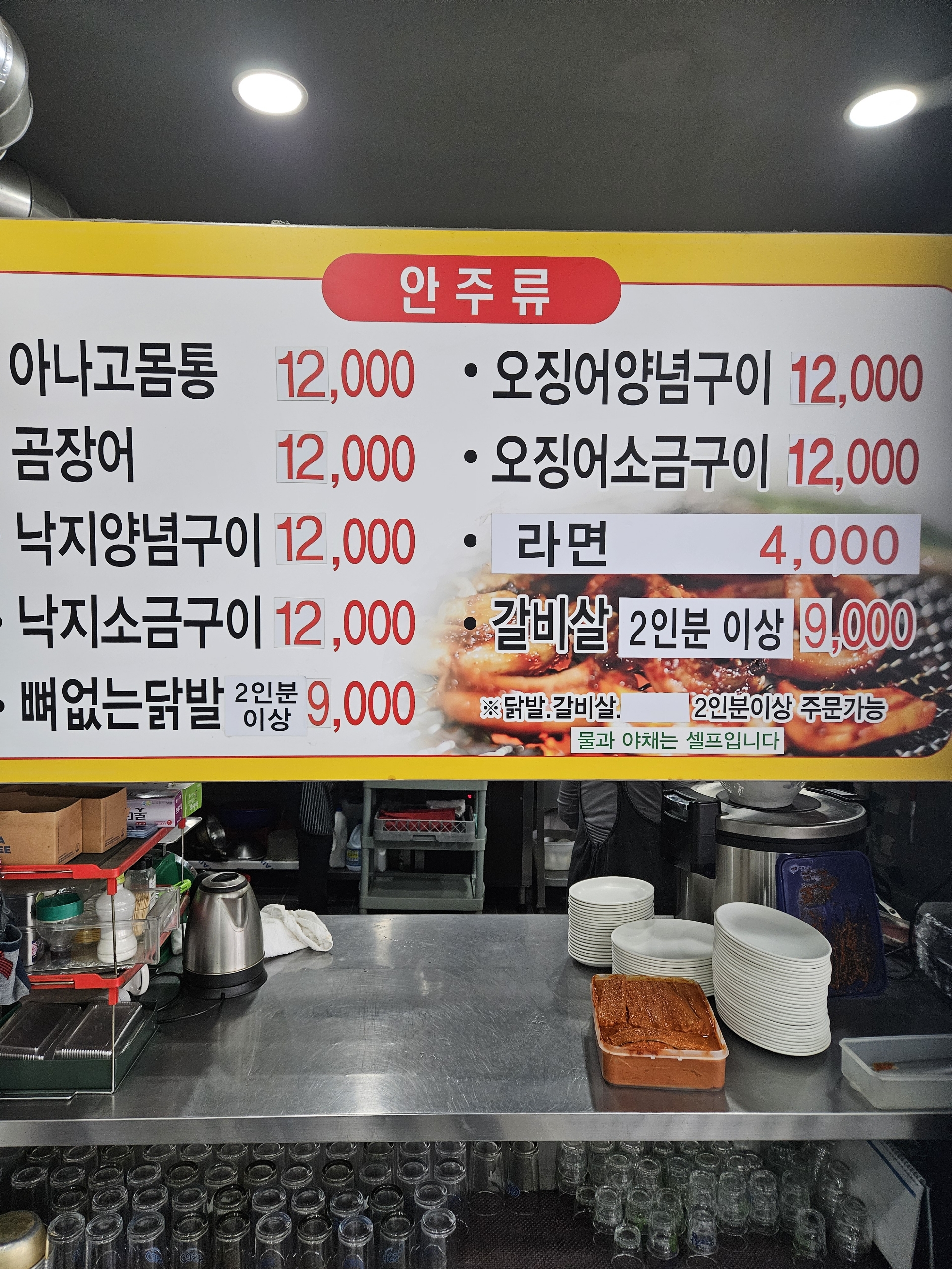 산호아나고