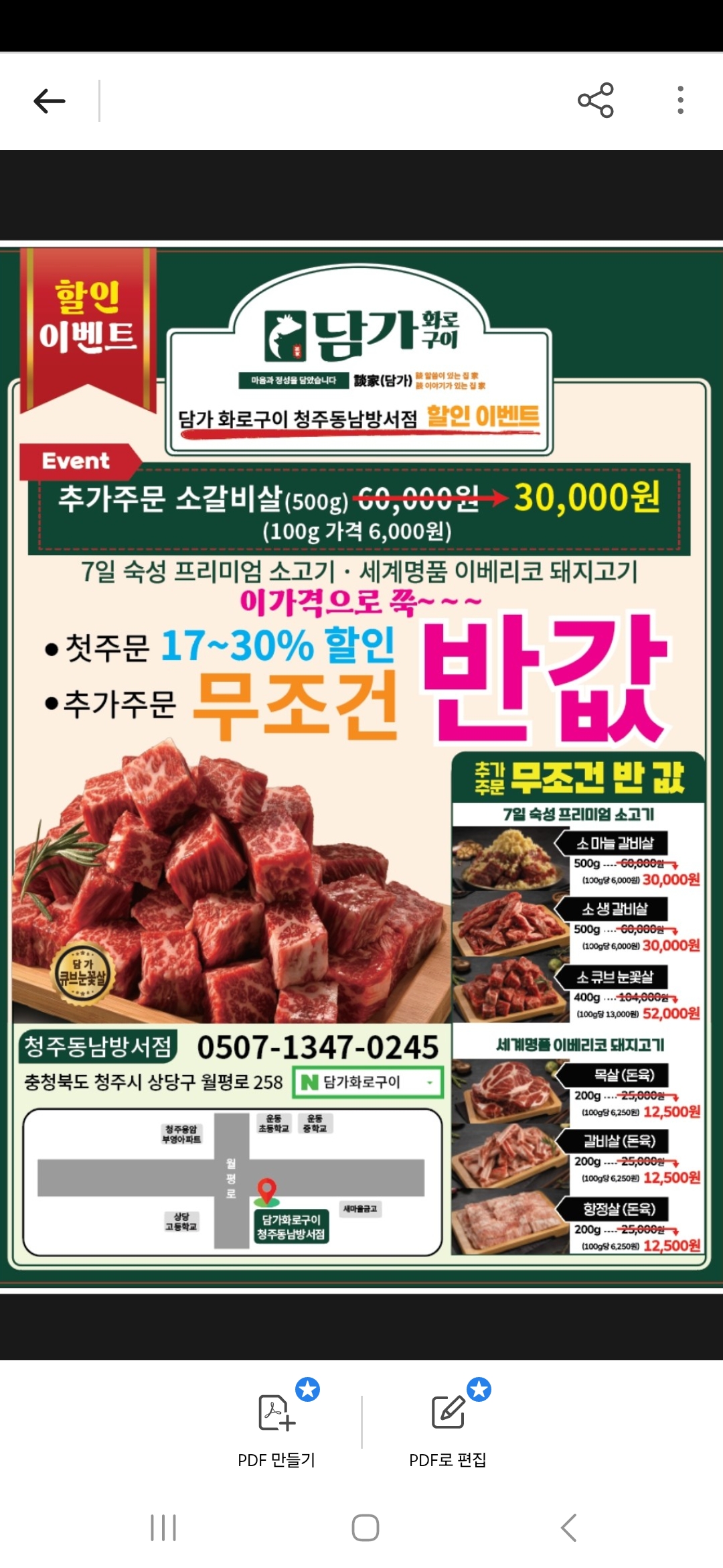 담가화로구이 청주동남방서점