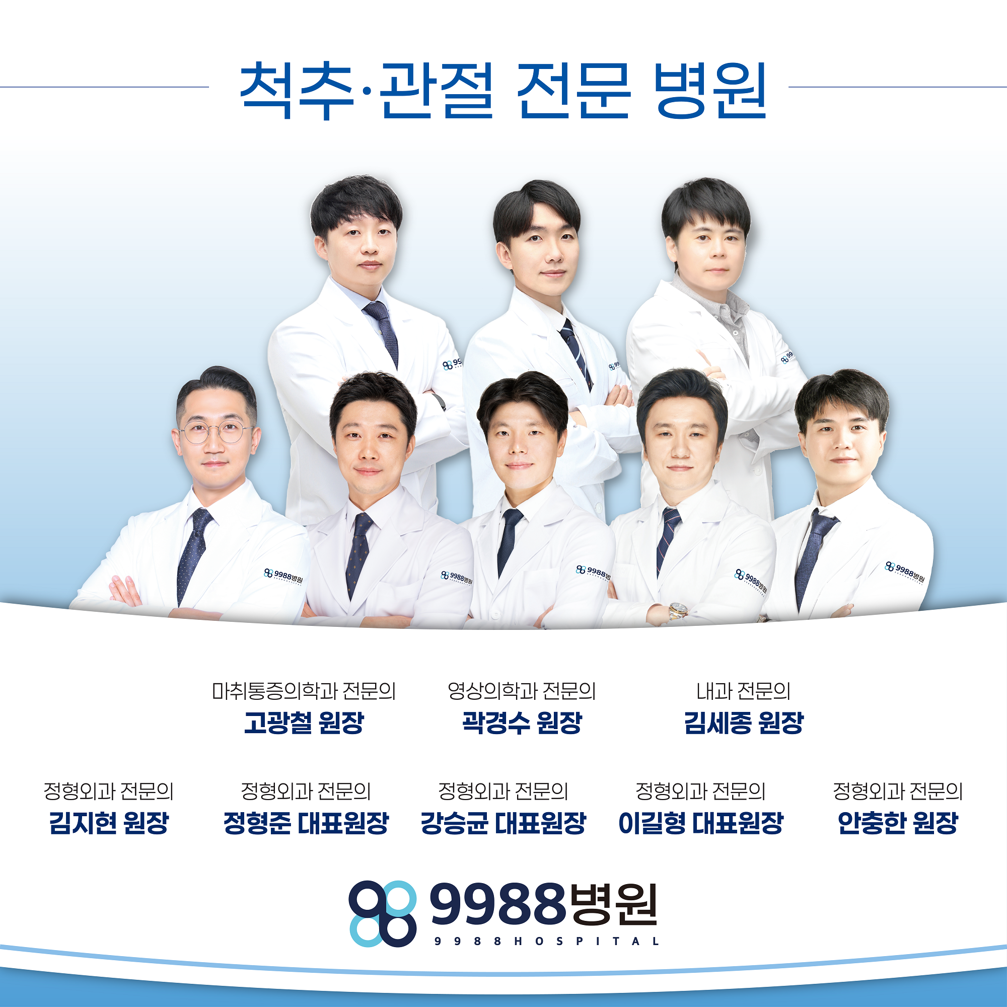 9988병원