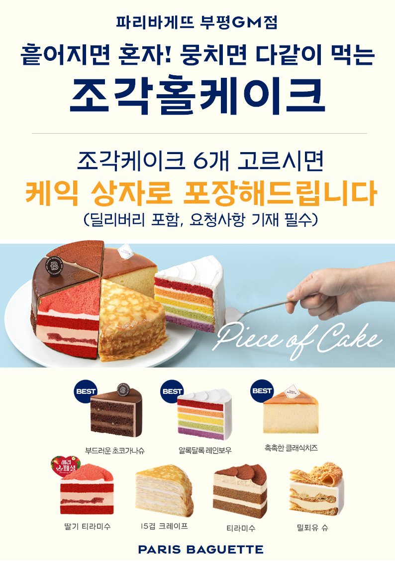 파리바게뜨 부평GM점