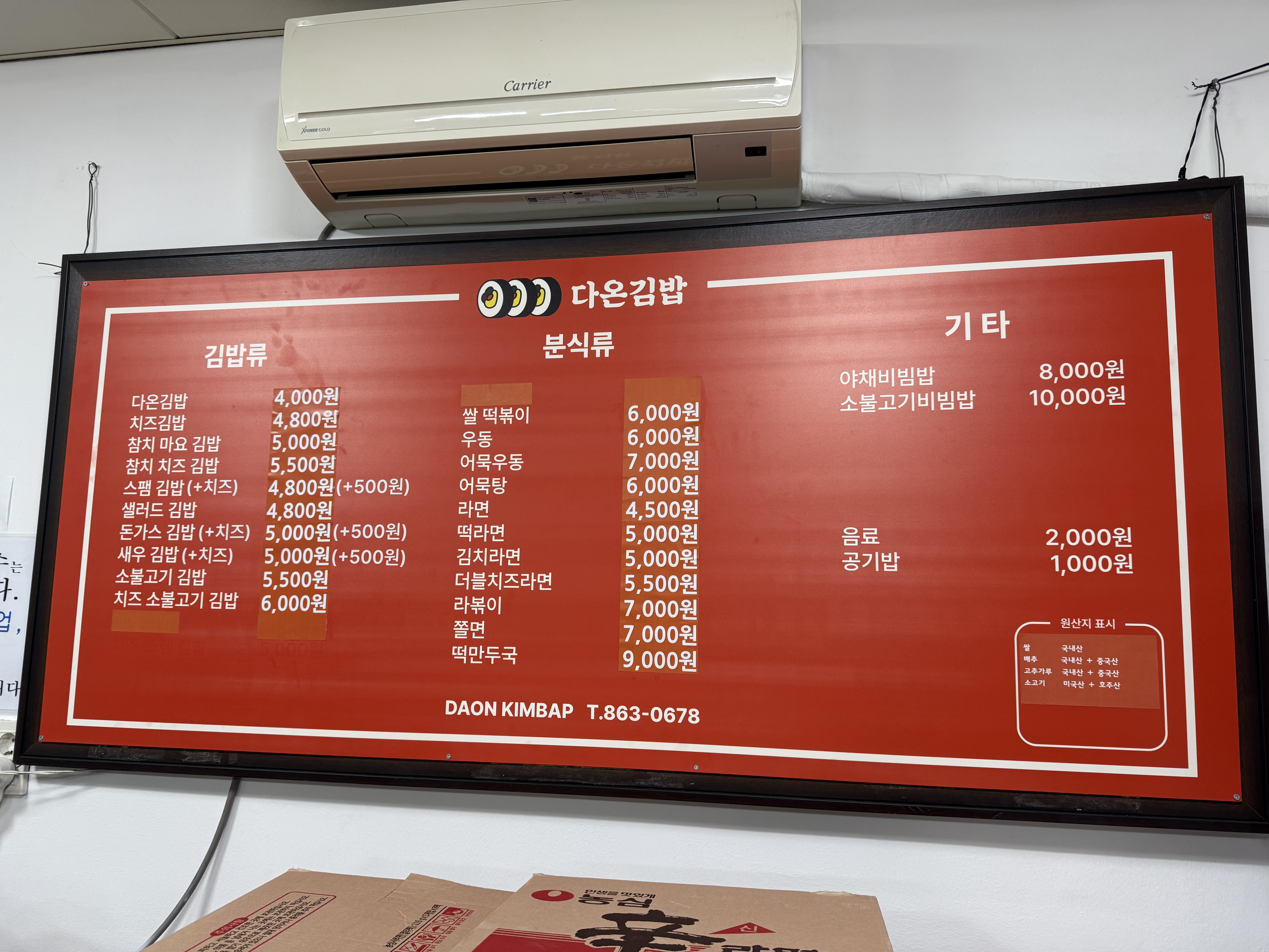 다온김밥