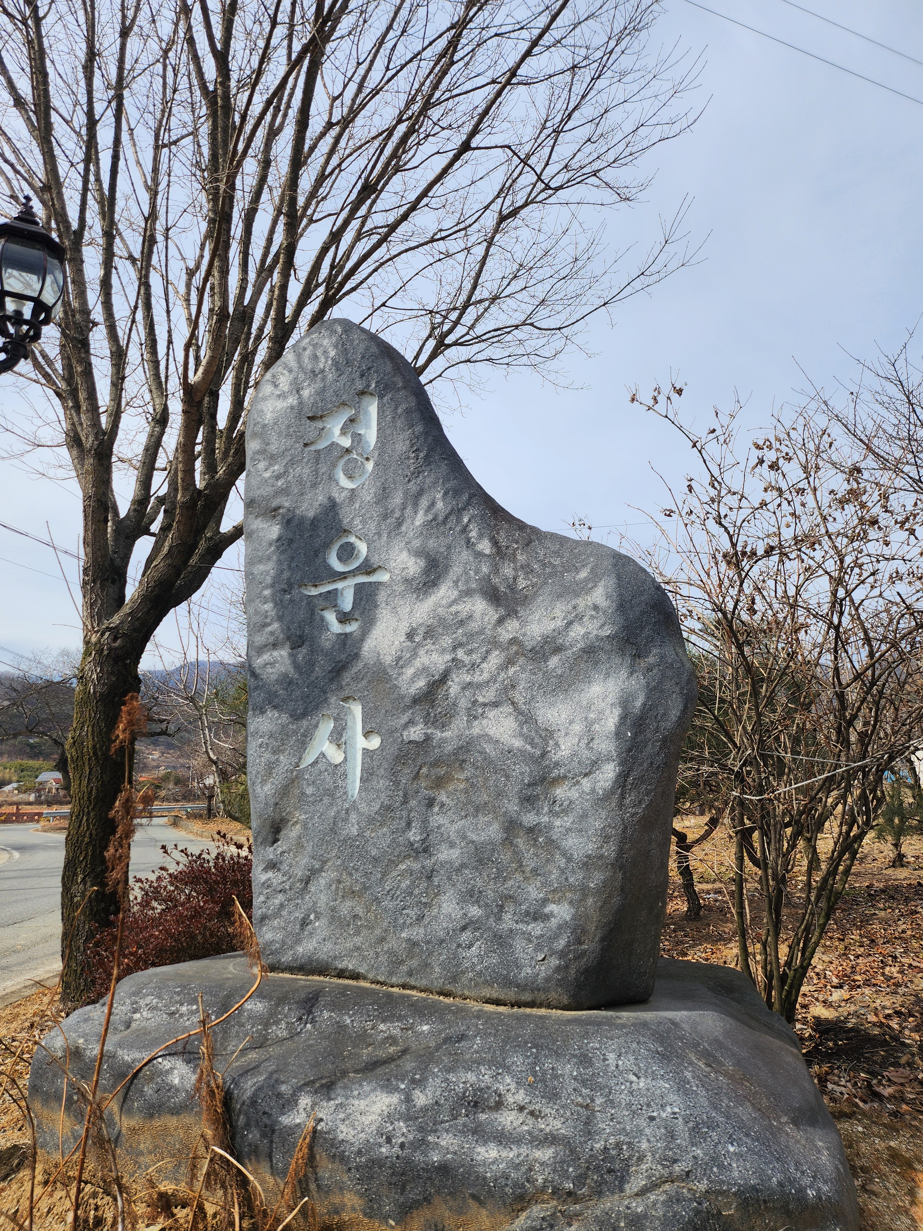 정운사