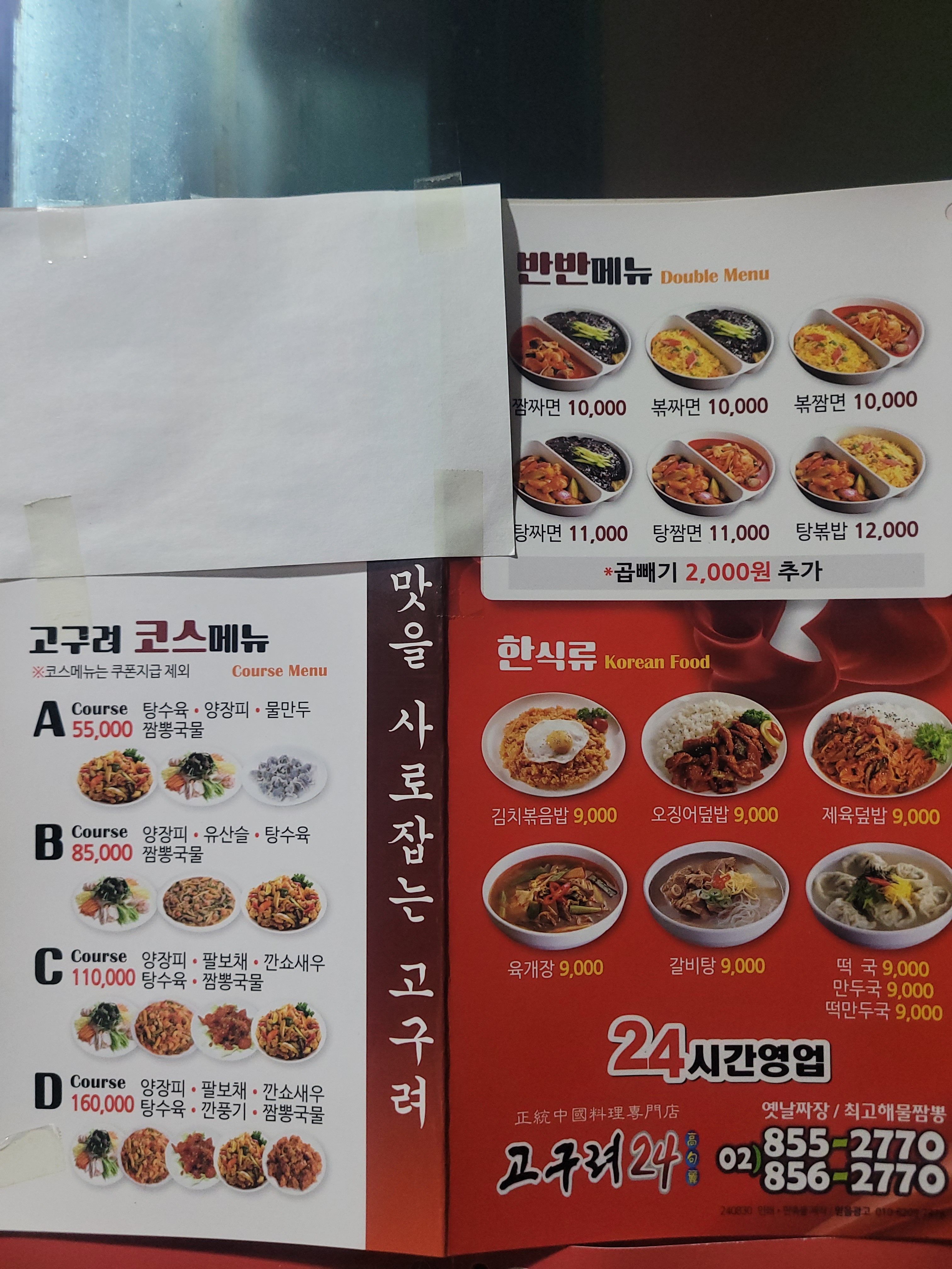 중화요리상하이