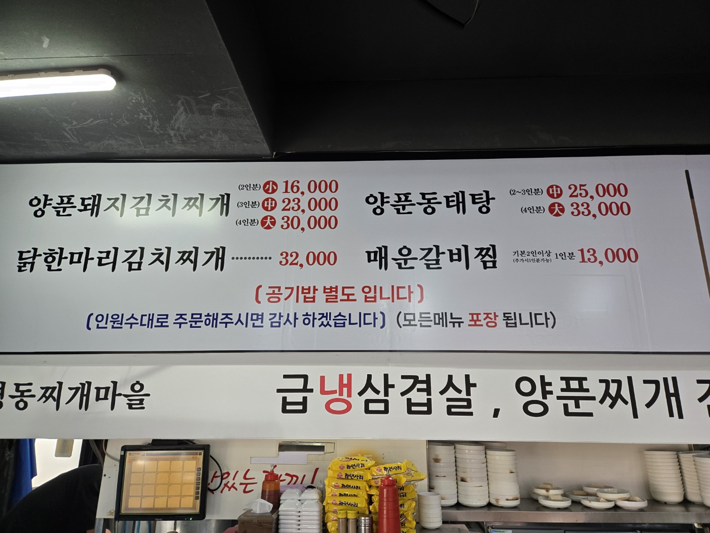 명동찌개마을 백석점
