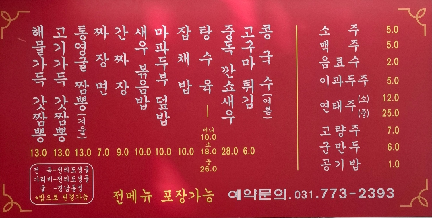 상호:짜장짬뽕