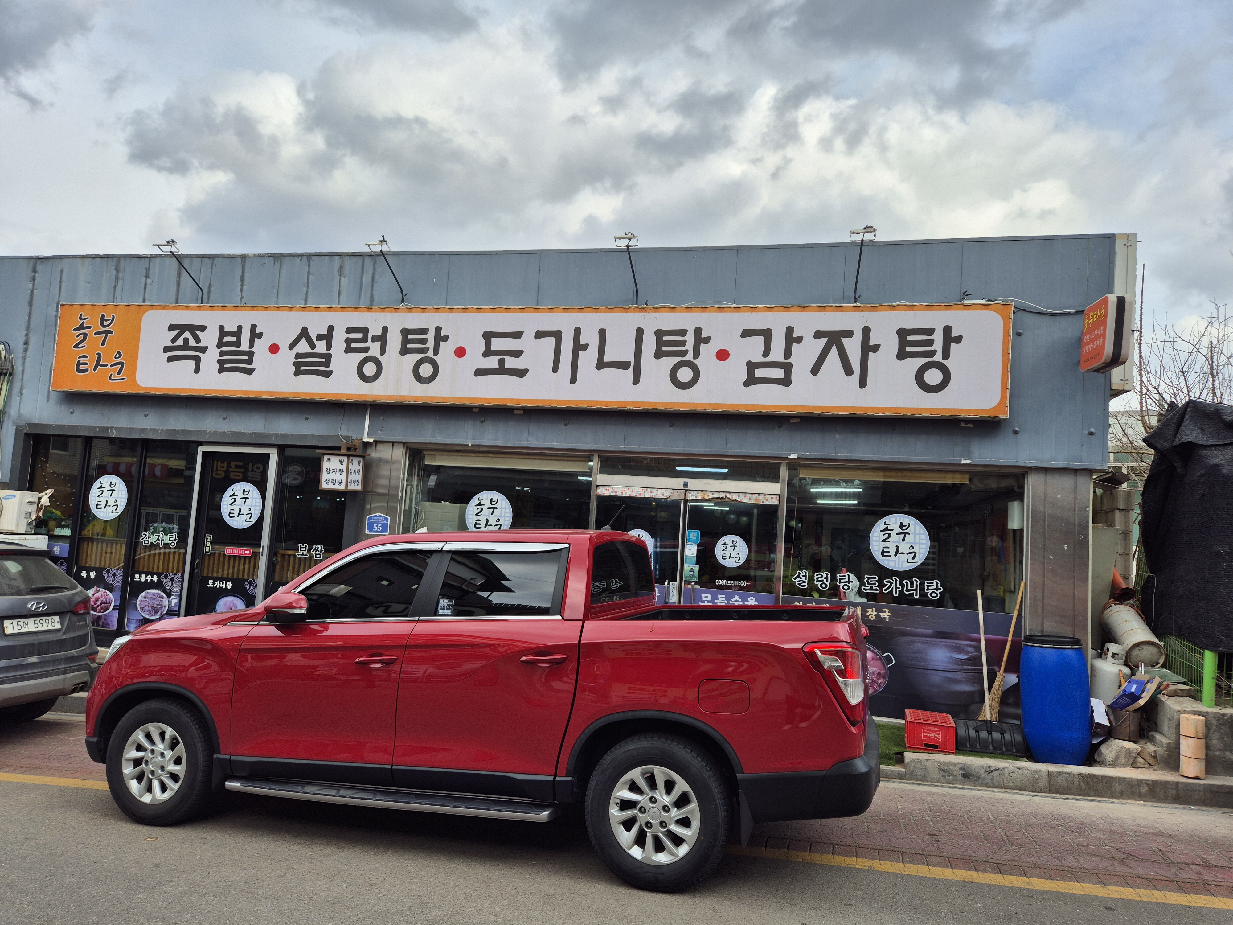 놀부타운