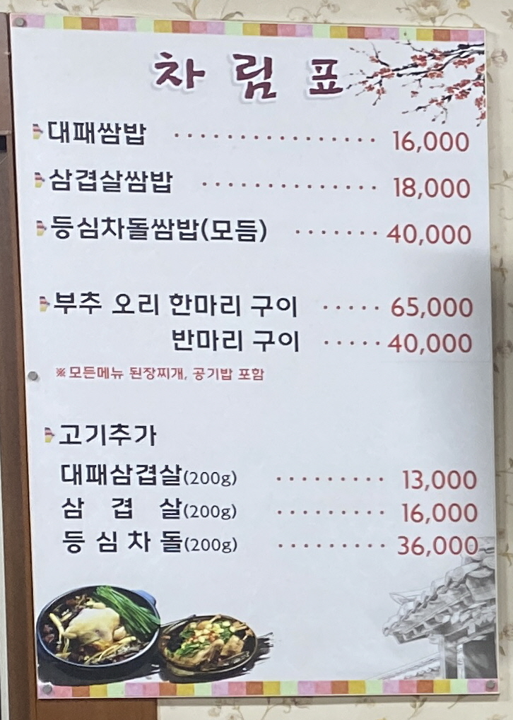현동쌈밥