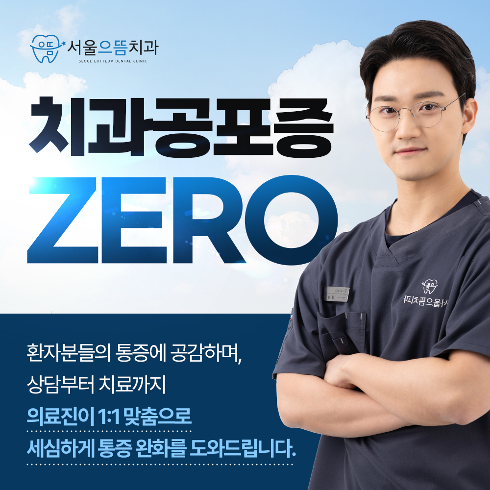 서울으뜸치과의원 위례 전경