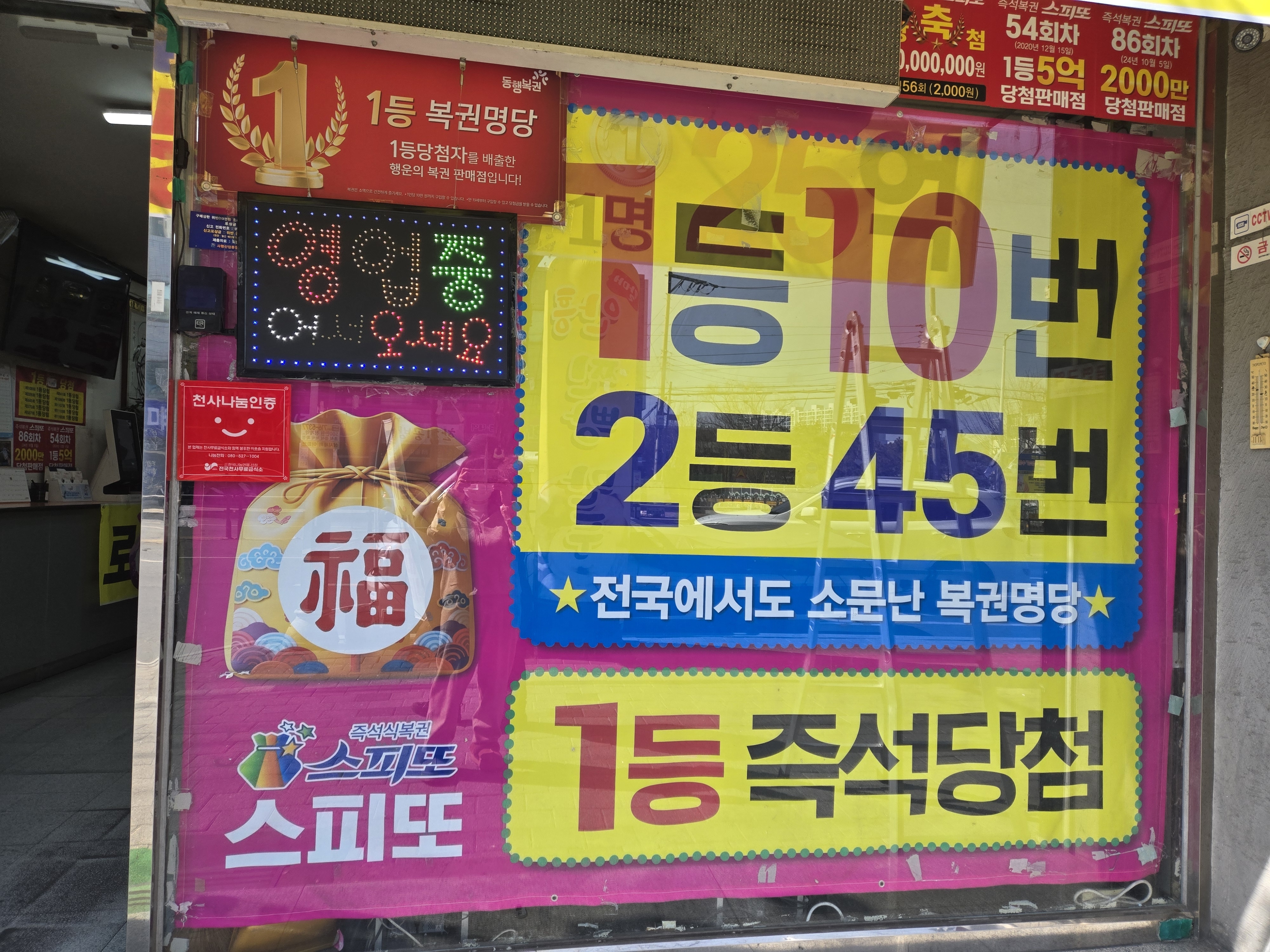 천하명당복권