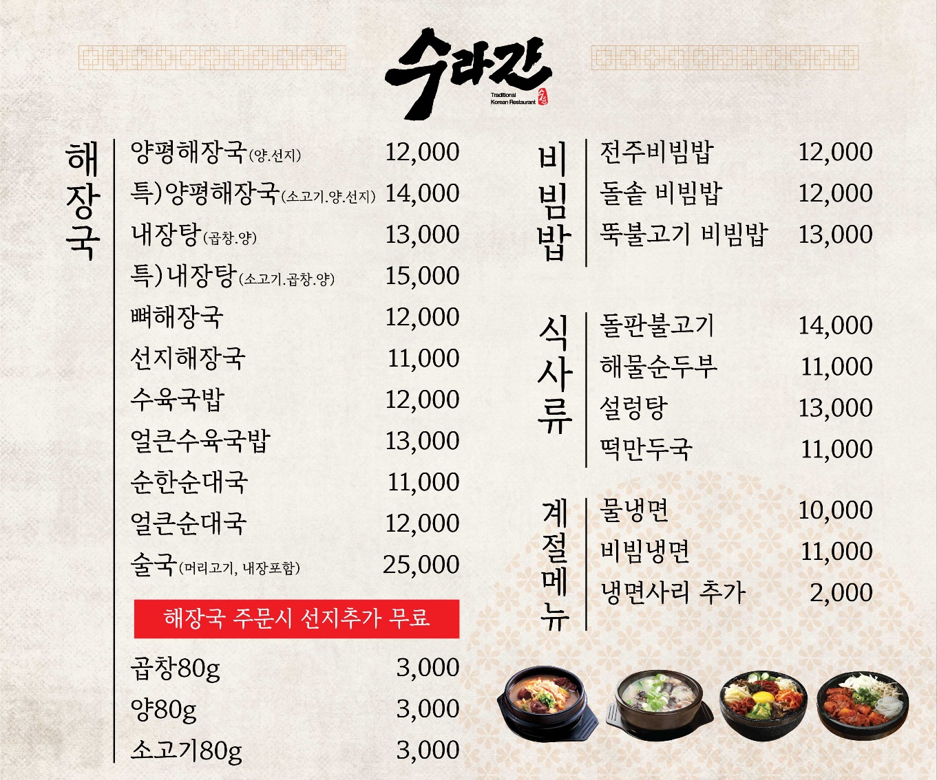 수라간 라페스타점