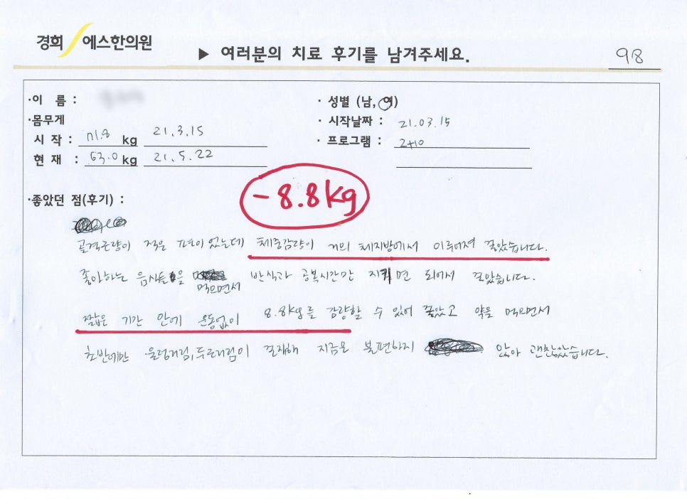 경희에스한의원