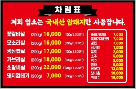 털보네참숯생고기