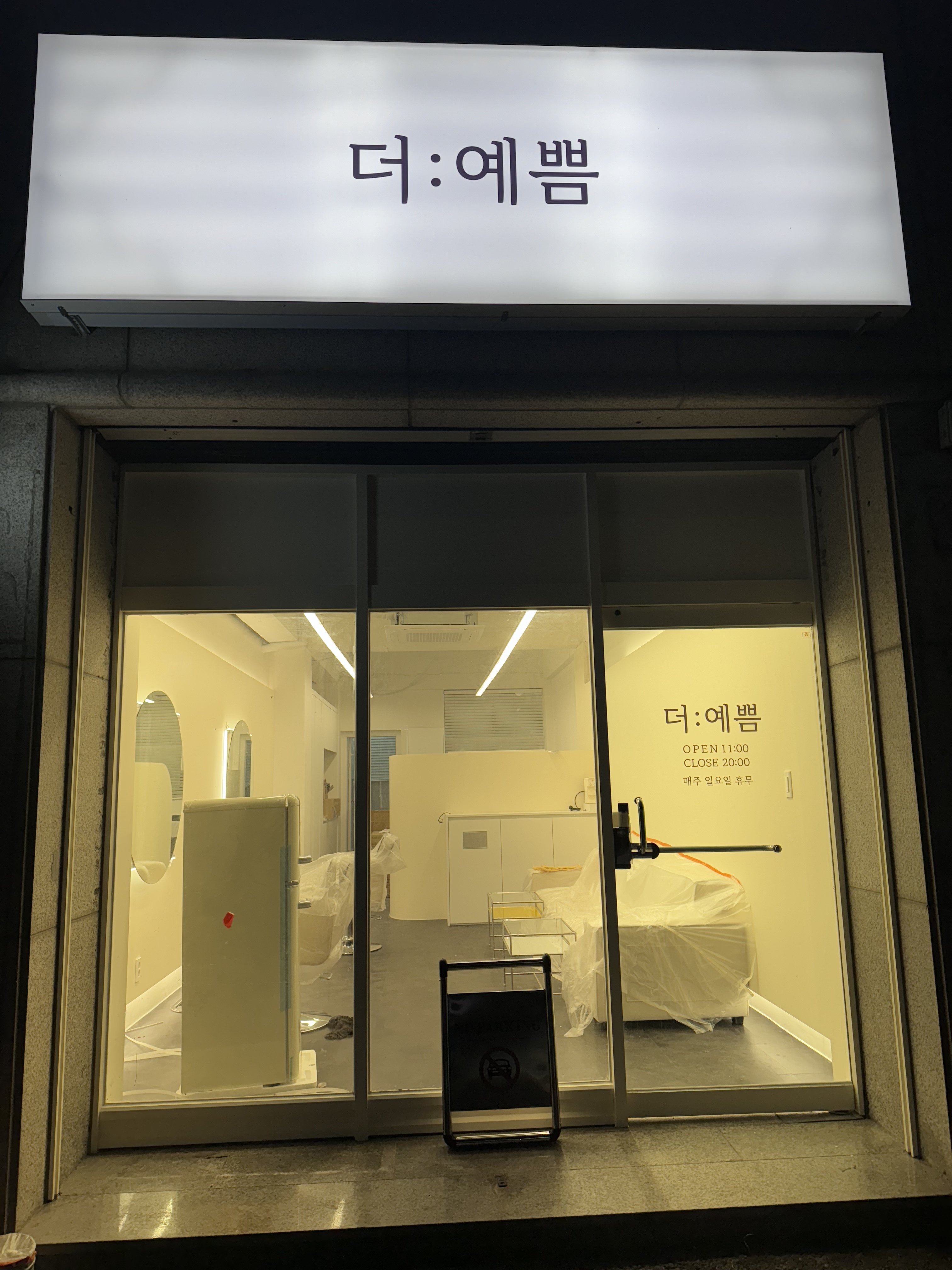 더예쁨
