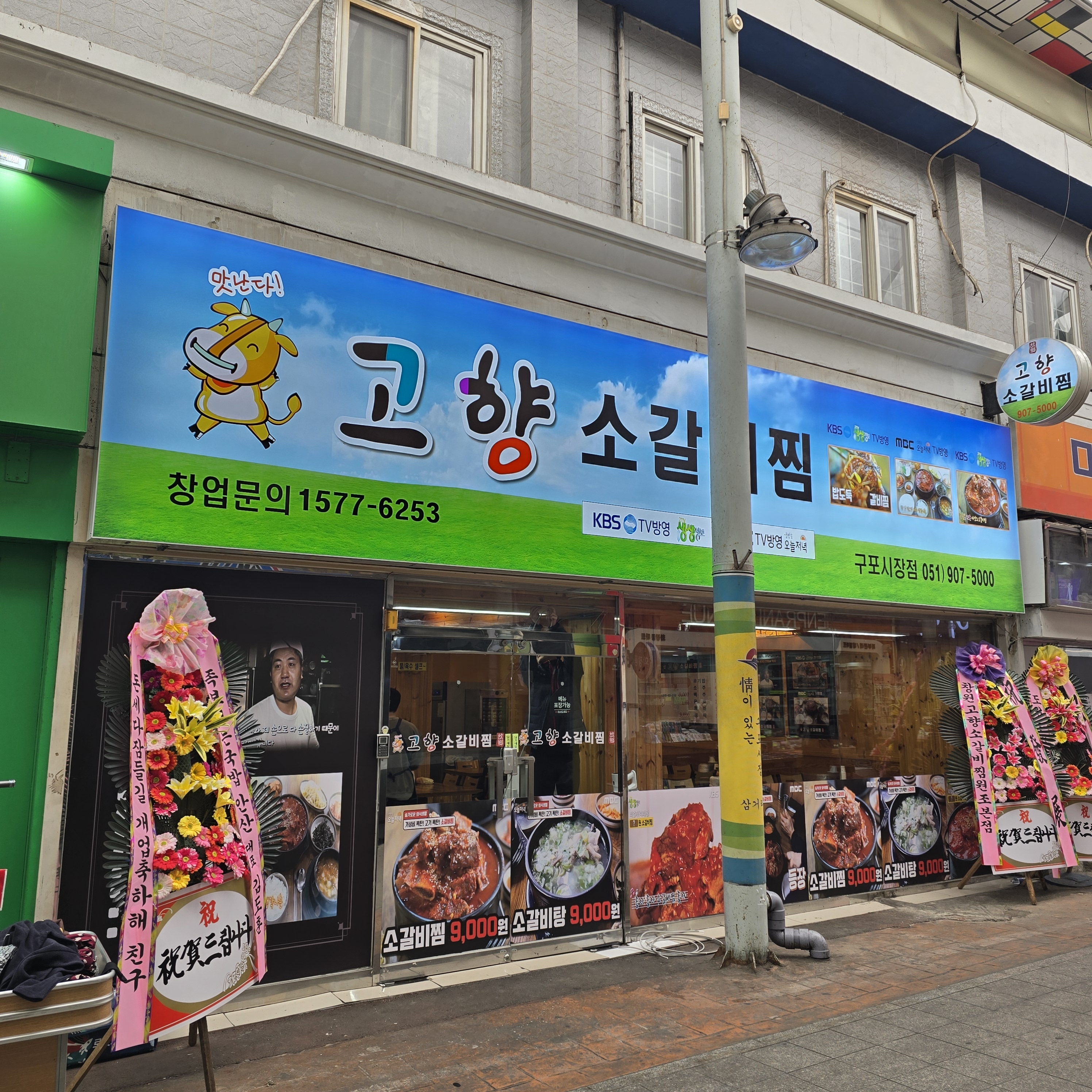 고향소갈비찜 구포시장점
