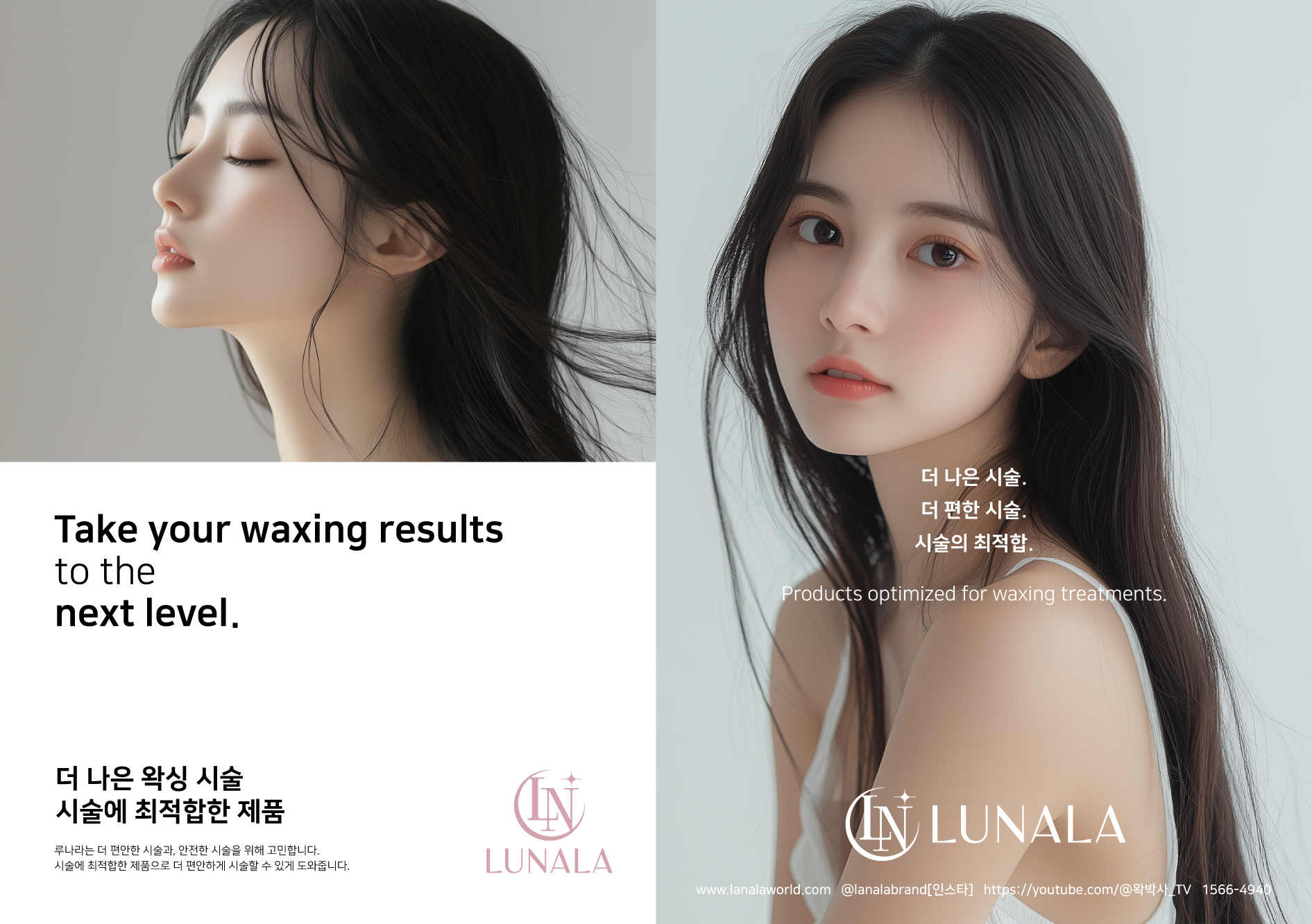루나라왁싱 대표 이미지